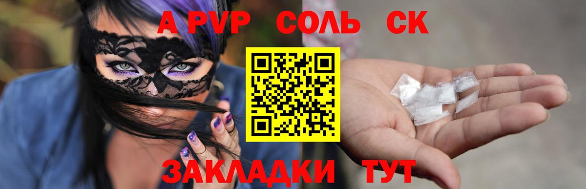 A PVP  A-PVP СК  Вход с VPN  Канск  Alpha-PVP СК  Alfa_PVP мука 