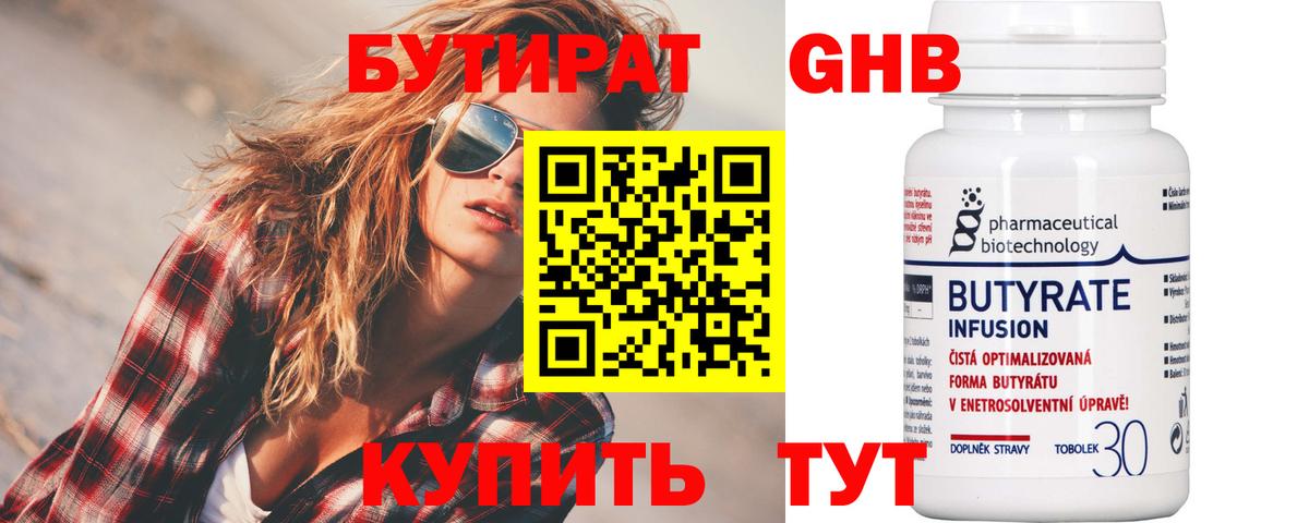 Канск  БУТИРАТ BDO  Вход с VPN 
