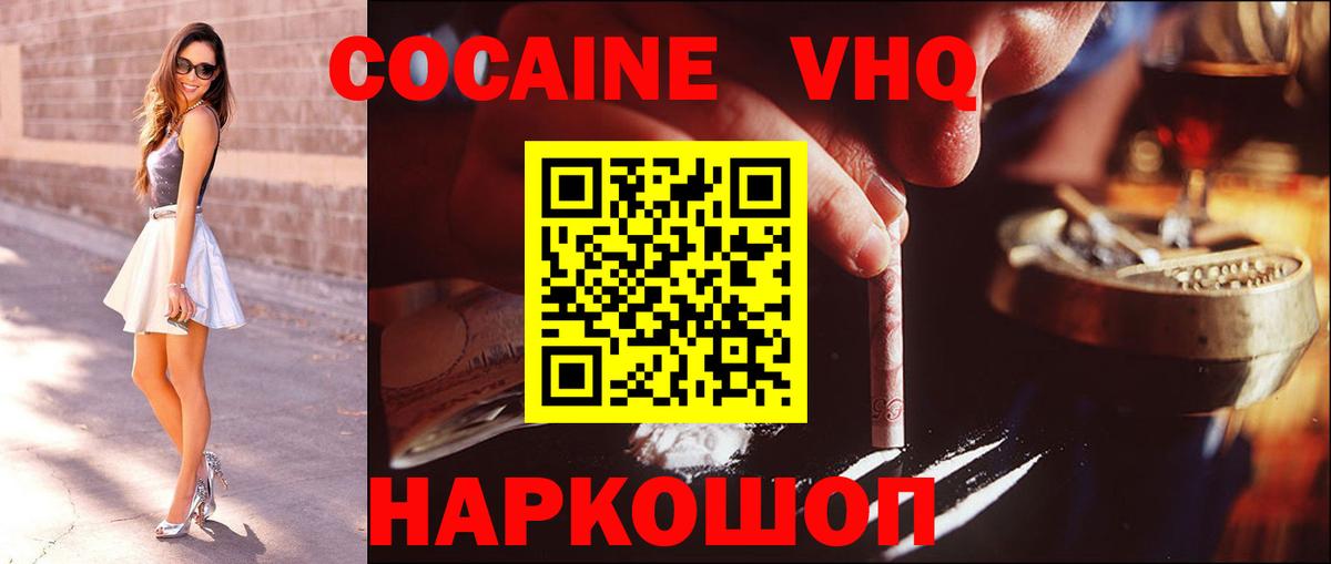 Cocaine  Cocaine Перу  Вход с VPN  Cocaine Эквадор  Канск 