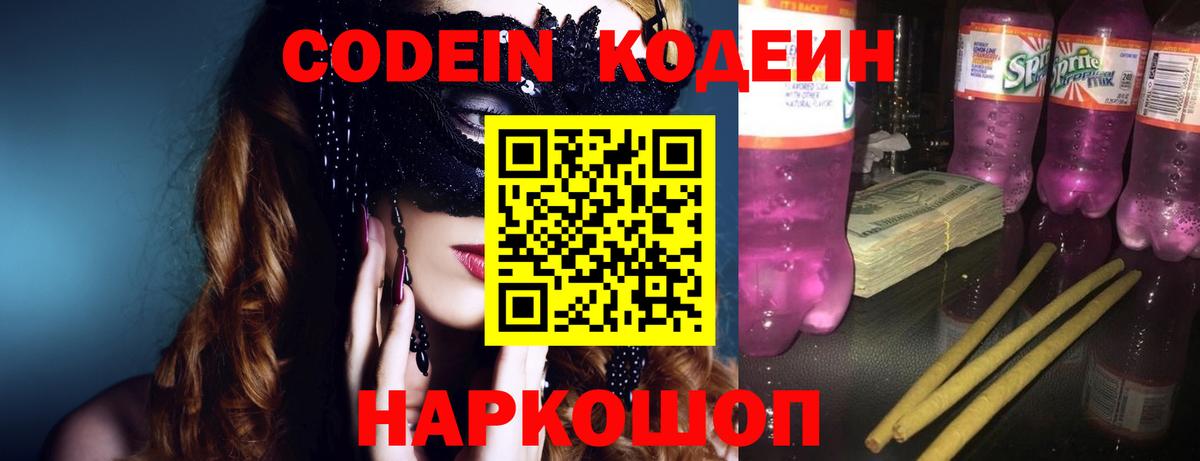 Канск  Кодеиновый сироп Lean Purple Drank  Вход с VPN  Кодеин Purple Drank 