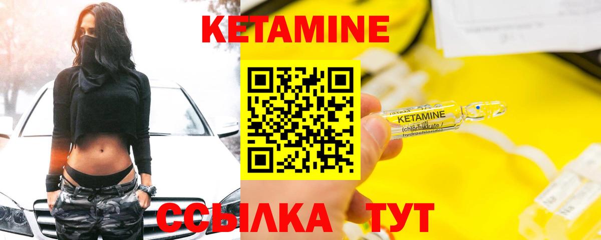 КЕТАМИН ketamine  Вход с VPN  Канск  КЕТАМИН VHQ 
