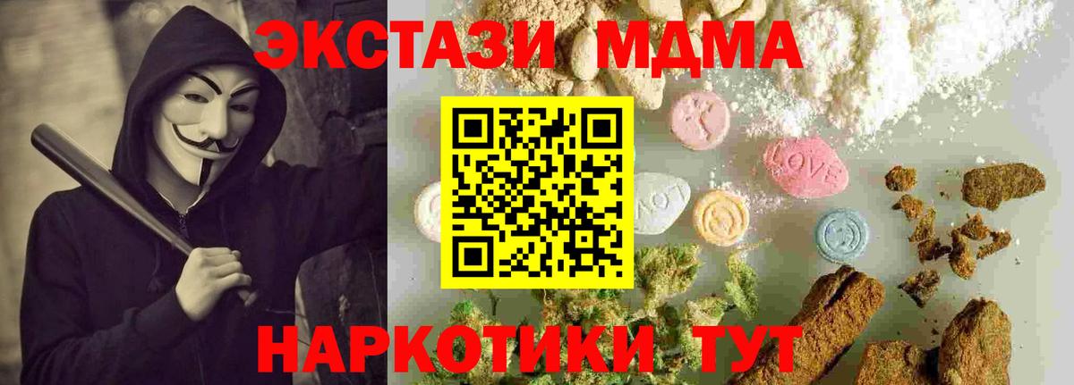 Канск  MDMA crystal  MDMA кристаллы  MDMA  Вход с VPN 