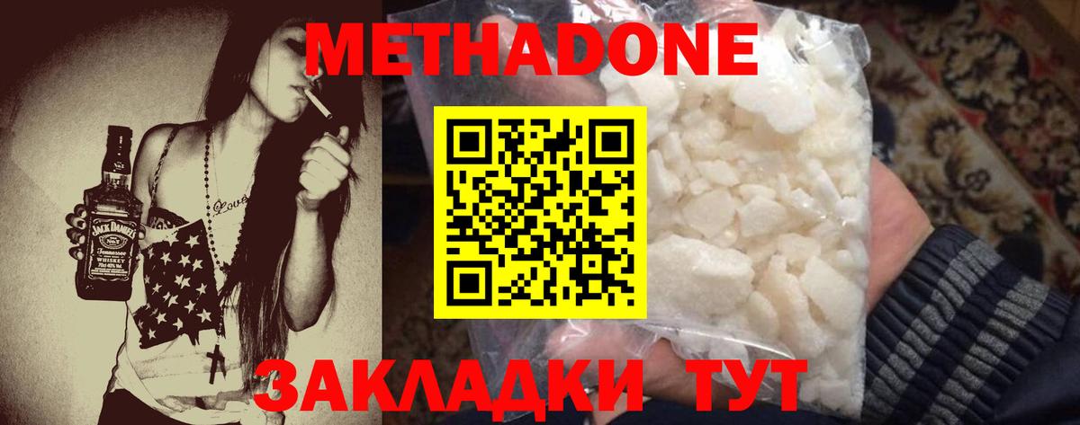 Метадон methadone  Вход с VPN  Канск 