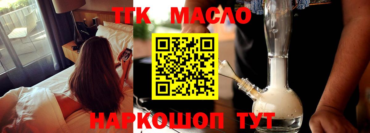 Дистиллят ТГК гашишное масло Канск